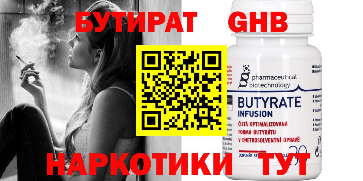 БУТИРАТ  Вход с VPN  Ставрополь  Бутират бутик 