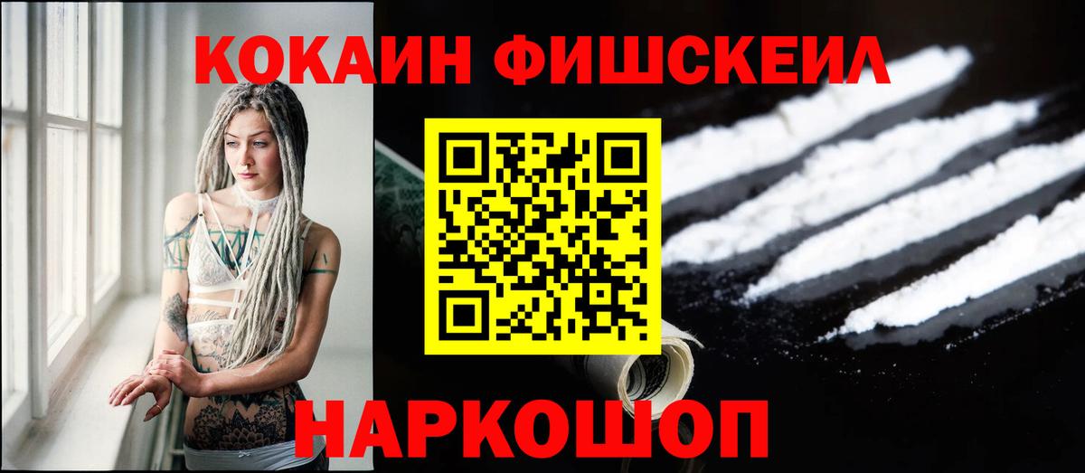 Ставрополь  что такое наркотик  КОКАИН  Вход с VPN  COCAIN FishScale  КОКАИН Колумбийский 