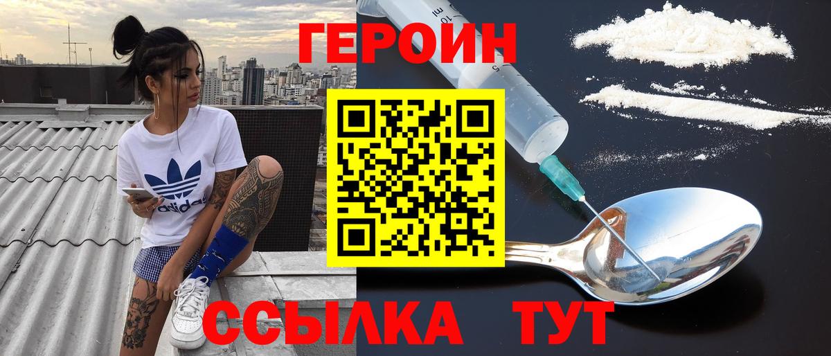 Ставрополь  ГЕРОИН  Вход с VPN  Героин гречка 